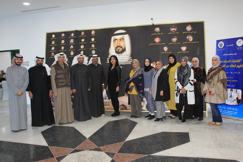 ختام دورة التقنية الحديثة لتقييم العائد التدريبي